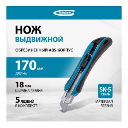 Нож 170 мм обрезиненный ABS - корпус, выдвижное сегментное лезвие 18 мм GROSS Нож 170 мм обрезиненный ABS - корпус, выдвижное сегментное лезвие 18 мм GROSS