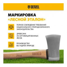 Топор кованый, 1130 г, американский тип, буковая рукоятка, 430мм, EFP Denzel