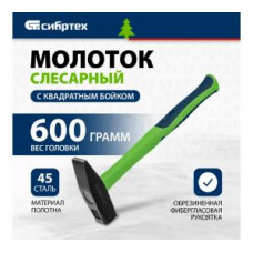 Молоток слесарный, 600 г, фибергласовая обрезиненная рукоятка Сибртех