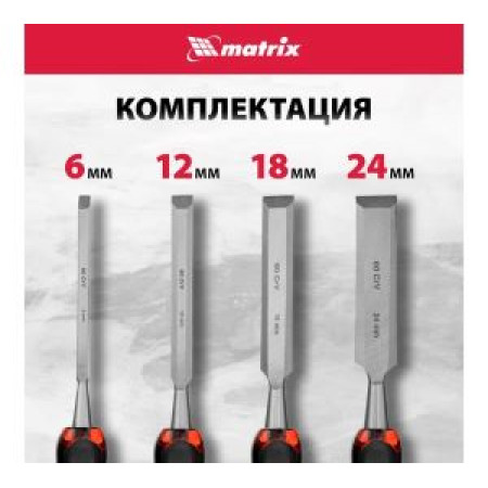 Набор долот-стамесок плоских "Тигровый глаз", 4 шт, 6-12-18-24 мм Matrix Набор долот-стамесок плоских "Тигровый глаз", 4 шт, 6-12-18-24 мм Matrix