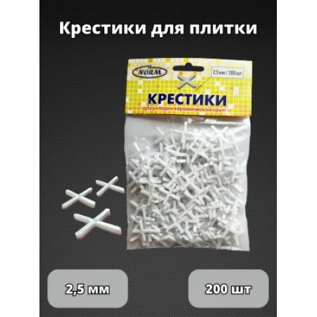 Крестики для плитки NORM 2,5мм пакет 200 шт (15/132упак) Крестики для плитки NORM 2,5мм пакет 200 шт (15/132упак)