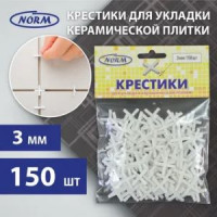 Крестики для плитки NORM 3,0мм пакет 150 шт (15/153упак)