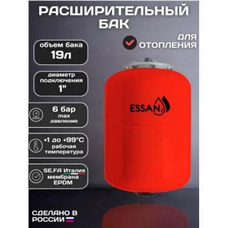 Расширительный бак для отопления ESSAN PRIME SE.FA красный 18, 1" (19л/1,5-6bar) Расширительный бак для отопления ESSAN PRIME SE.FA красный 18, 1" (19л/1,5-6bar)