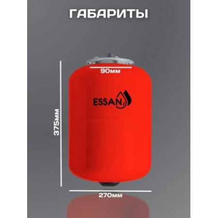 Расширительный бак для отопления ESSAN PRIME SE.FA красный 18, 1" (19л/1,5-6bar) Расширительный бак для отопления ESSAN PRIME SE.FA красный 18, 1" (19л/1,5-6bar)