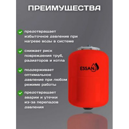 Расширительный бак для отопления ESSAN PRIME SE.FA красный 18, 1" (19л/1,5-6bar) Расширительный бак для отопления ESSAN PRIME SE.FA красный 18, 1" (19л/1,5-6bar)