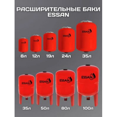 Расширительный бак для отопления ESSAN PRIME SE.FA красный 18, 1" (19л/1,5-6bar) Расширительный бак для отопления ESSAN PRIME SE.FA красный 18, 1" (19л/1,5-6bar)