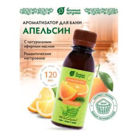 АРОМАТИЗАТОР ДЛЯ БАНИ И САУНЫ "АПЕЛЬСИН" 120 МЛ "БАННЫЕ ШТУЧКИ" (30023) АРОМАТИЗАТОР ДЛЯ БАНИ И САУНЫ "АПЕЛЬСИН" 120 МЛ "БАННЫЕ ШТУЧКИ" (30023)