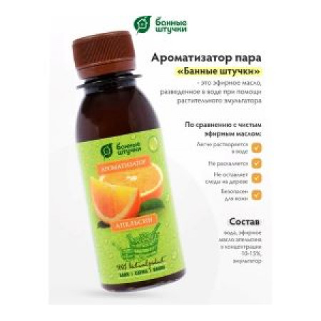 АРОМАТИЗАТОР ДЛЯ БАНИ И САУНЫ "АПЕЛЬСИН" 120 МЛ "БАННЫЕ ШТУЧКИ" (30023) АРОМАТИЗАТОР ДЛЯ БАНИ И САУНЫ "АПЕЛЬСИН" 120 МЛ "БАННЫЕ ШТУЧКИ" (30023)
