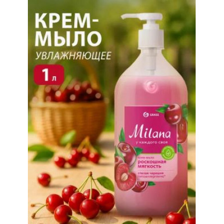 Жидкое крем-мыло Grass Milana Спелая черешня, 1 л