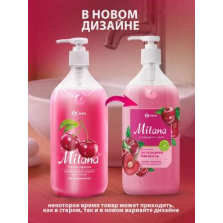 Жидкое крем-мыло Grass Milana Спелая черешня, 1 л