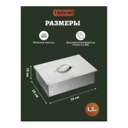 КОПТИЛЬНЯ 350*250*100 ММ (СТАЛЬ) "BOYSCOUT" (215977) КОПТИЛЬНЯ 350*250*100 ММ (СТАЛЬ) "BOYSCOUT" (215977)