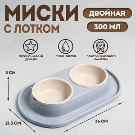 МИСКА ДЛЯ ЖИВОТНЫХ ДВОЙНАЯ НА ПОДСТАВКЕ 0,3 Л (СЕРАЯ) "АЛЬТЕРНАТИВА" М8496
