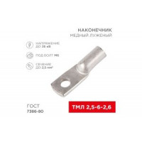 Наконечник REXANT ТМЛ 2,5 6 2,6  07-5302