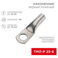 Наконечник медный луженый REXANT ТМЛ 25 6 8 (25мм2-d6мм) 07-5312