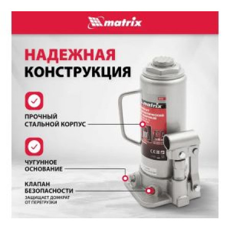 Домкрат гидравлический бутылочный, 10 т, высота подъема 230-460 мм Matrix
