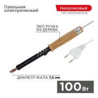 Паяльник ПД 220В 100Вт деревянная ручка ЭПСН Россия REXANT 12-0291