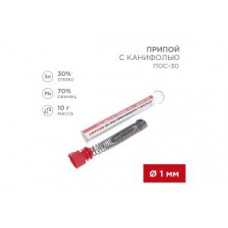 Припой REXANT с канифолью ПОС-30, 10г, O1 мм, (олово 30%, свинец 70%), колба 09-3099