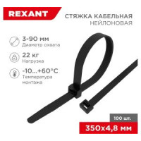 Нейлоновая кабельная стяжка REXANT 350x4,8мм, черная 100 шт/уп