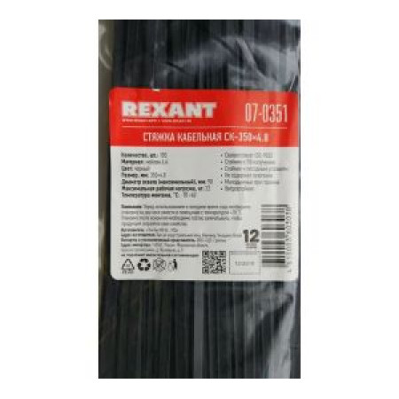 Нейлоновая кабельная стяжка REXANT 350x4,8мм, черная 100 шт/уп