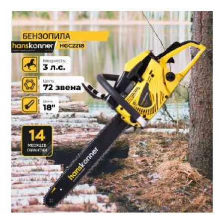 Бензопила Hanskonner шина18", 72 звена 2.2кВт HGC2218