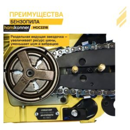 Бензопила Hanskonner шина18", 72 звена 2.2кВт HGC2218