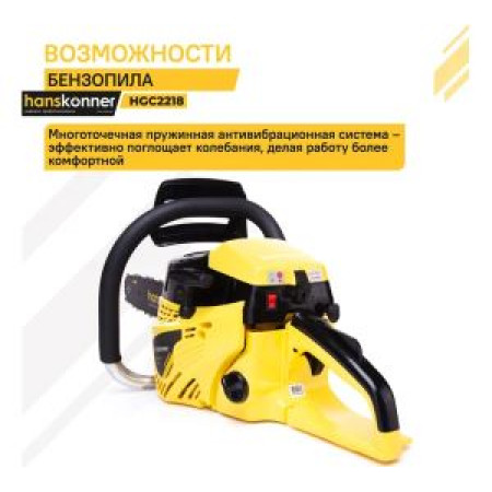 Бензопила Hanskonner шина18", 72 звена 2.2кВт HGC2218
