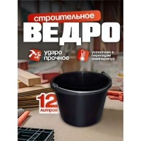 Ведро строительное 12 л КРОН