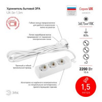 Удлинитель электрический ЭРА UX-3e-1.5m с заземлением 3 розетки 1.5м ПВС 3x0.75мм2 10А