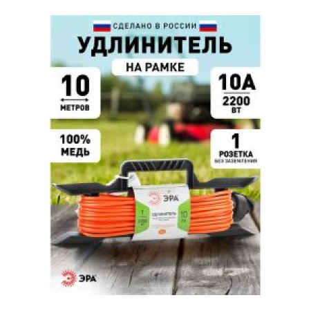 Силовой удлинитель ЭРА UFx-1-2x1.0-10m на рамке, без зазем., 10м, ПВС, 2х1 Силовой удлинитель ЭРА UFx-1-2x1.0-10m на рамке, без зазем., 10м, ПВС, 2х1