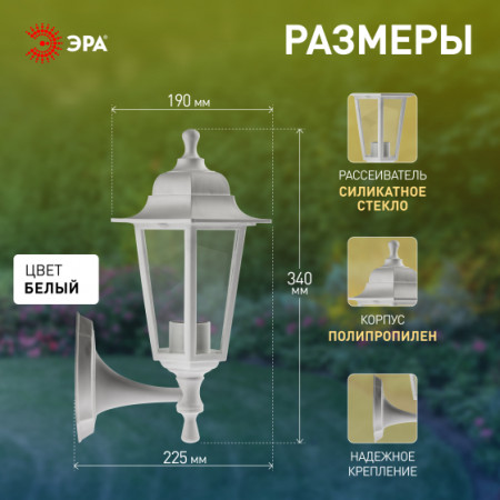 Садово-парковый светильник ЭРА НБУ 06-60-001 "ЛЕДА-1" белый настенный Садово-парковый светильник ЭРА НБУ 06-60-001 "ЛЕДА-1" белый настенный