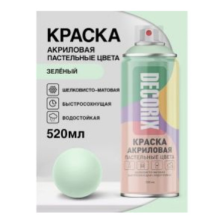 Эмаль акриловая универсальная DECORIX  Пастельно-зелёная аэрозоль 520мл