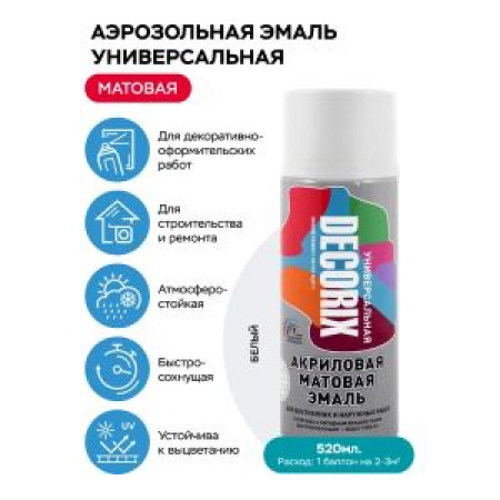 Эмаль акриловая универсальная DECORIX  Белая матовая A24 аэрозоль 520мл