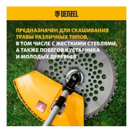 Диск для триммера , 255 х 25,4 40 зубов, Anti-Kick Denzel