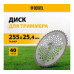 Диск для триммера , 255 х 25,4 40 зубов, Anti-Kick Denzel