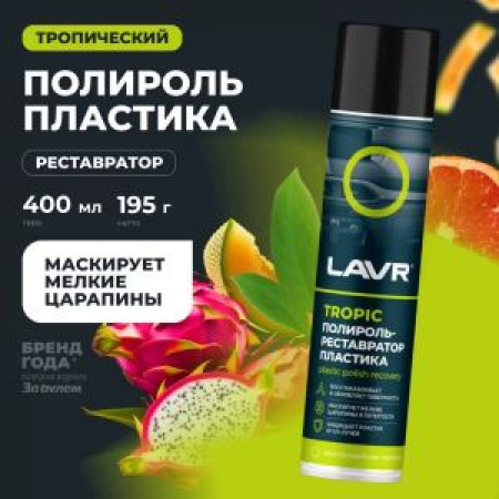 Полироль-реставратор для пластика, аэрозольная, Lavr, Tropic, 400 мл, Ln2437 Полироль-реставратор для пластика, аэрозольная, Lavr, Tropic, 400 мл, Ln2437