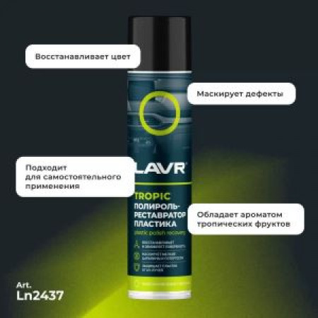 Полироль-реставратор для пластика, аэрозольная, Lavr, Tropic, 400 мл, Ln2437 Полироль-реставратор для пластика, аэрозольная, Lavr, Tropic, 400 мл, Ln2437