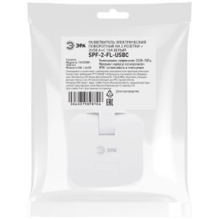 Разветвитель электрический ЭРА SPF-2-FL-USBC поворотный на 2 розетки + 2USB A+C 10А белый