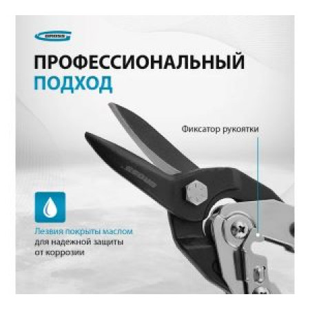 Ножницы по металлу"Piranha"усиленные, 255 мм, прямой рез, сталь СrMo, двухкомпонентные рукоятки Gross