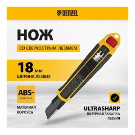 Нож, 18 мм, сменное лезвие, SK4, корпус из ABS + TPR, торцевой зажим Denzel Нож, 18 мм, сменное лезвие, SK4, корпус из ABS + TPR, торцевой зажим Denzel