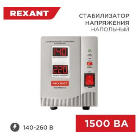 Стабилизатор напряжения REXANT AСН-1 500/1-Ц 11-5002