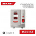 Стабилизатор напряжения REXANT AСН-1 500/1-Ц 11-5002