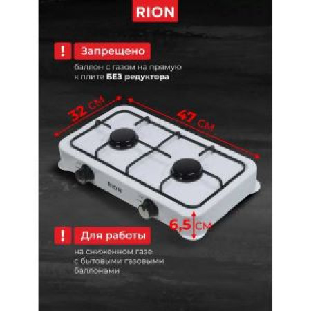 Плита газовая настольная,  2 конф., белая Rion, 6032W