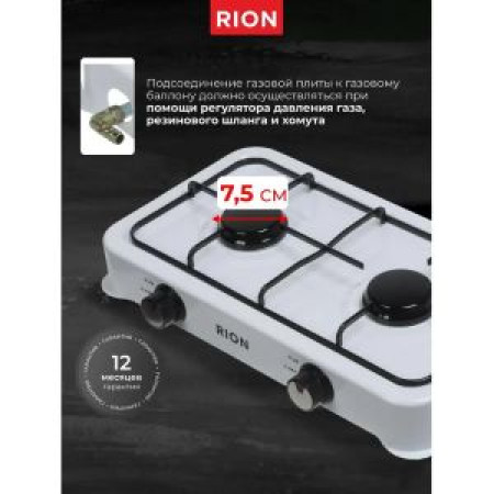 Плита газовая настольная,  2 конф., белая Rion, 6032W