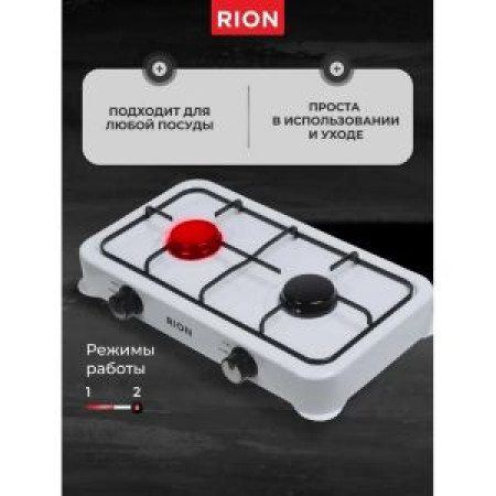 Плита газовая настольная,  2 конф., белая Rion, 6032W
