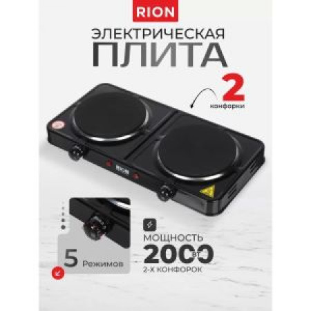 Плита электрическая Rion, 2000 Вт, 2 конф., диск, эмаль, мех., перекл. повор., черная Плита электрическая Rion, 2000 Вт, 2 конф., диск, эмаль, мех., перекл. повор., черная