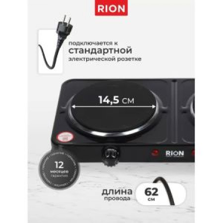 Плита электрическая Rion, 2000 Вт, 2 конф., диск, эмаль, мех., перекл. повор., черная Плита электрическая Rion, 2000 Вт, 2 конф., диск, эмаль, мех., перекл. повор., черная