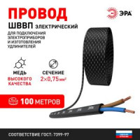 Провод ЭРА ШВВП 2х0,75 мм2 100м чёрный