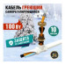 Комплект нагреват. саморегулирующ. кабеля REXANT 10HTM2-CT, пищевой, 10м/100Вт в трубу 51-0605