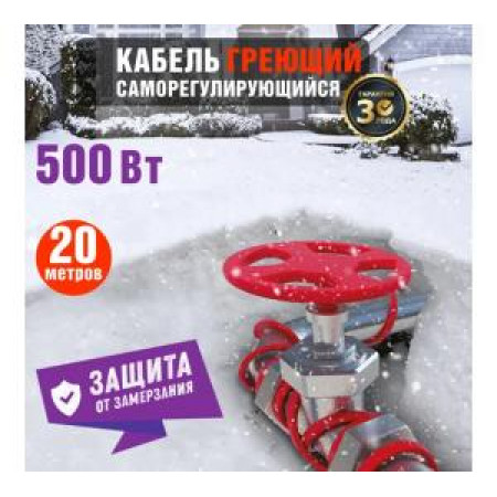 Саморегулирующийся греющий кабель REXANT Extra Line 25MSR-PB, 20м/500Вт 51-0647