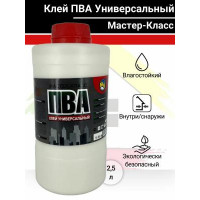 Клей ПВА универсальный 2,5л МАСТЕР-КЛАСС
